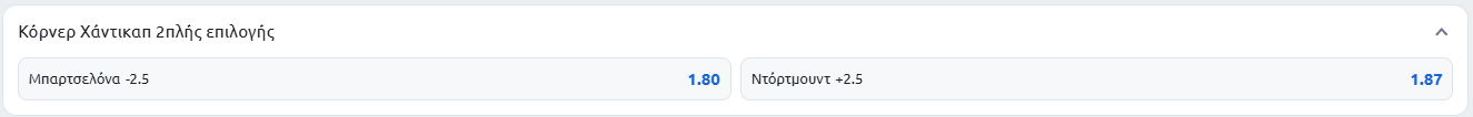 μπαρτσελόνα-ντόρτμουντ, στοίχημα, προγνωστικά, προβλέψεις, ανάλυση