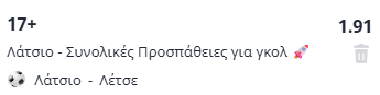 λάτσιο-λέτσε, στοίχημα, ποργνωστικά, ανάλυση, προβλέψεις