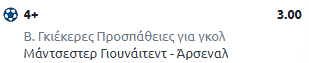 μάντσεστερ γιουνάιτεντ - άρσεναλ, στοίχημα, προγνωστικά, ανάλυση, προβλέψεις