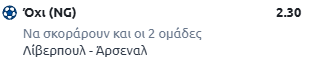 Λίβερπουλ-Άρσεναλ, στοίχημα, προγνωστικά, προβλέψεις, ανάλυση