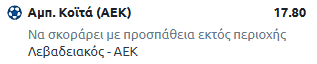 Λεβαδειακός-ΑΕΚ, στοίχημα, προγνωστικά, προβλέψεις, ανάλυση, super league