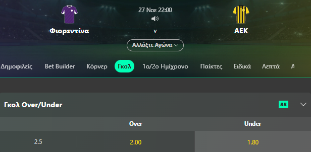Φιορεντίνα-ΑΕΚ:, στοίχημα, προγνωστικά, ανάλυση, προβλέψεις